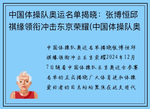 中国体操队奥运名单揭晓：张博恒邱祺缘领衔冲击东京荣耀(中国体操队奥运集训名单)